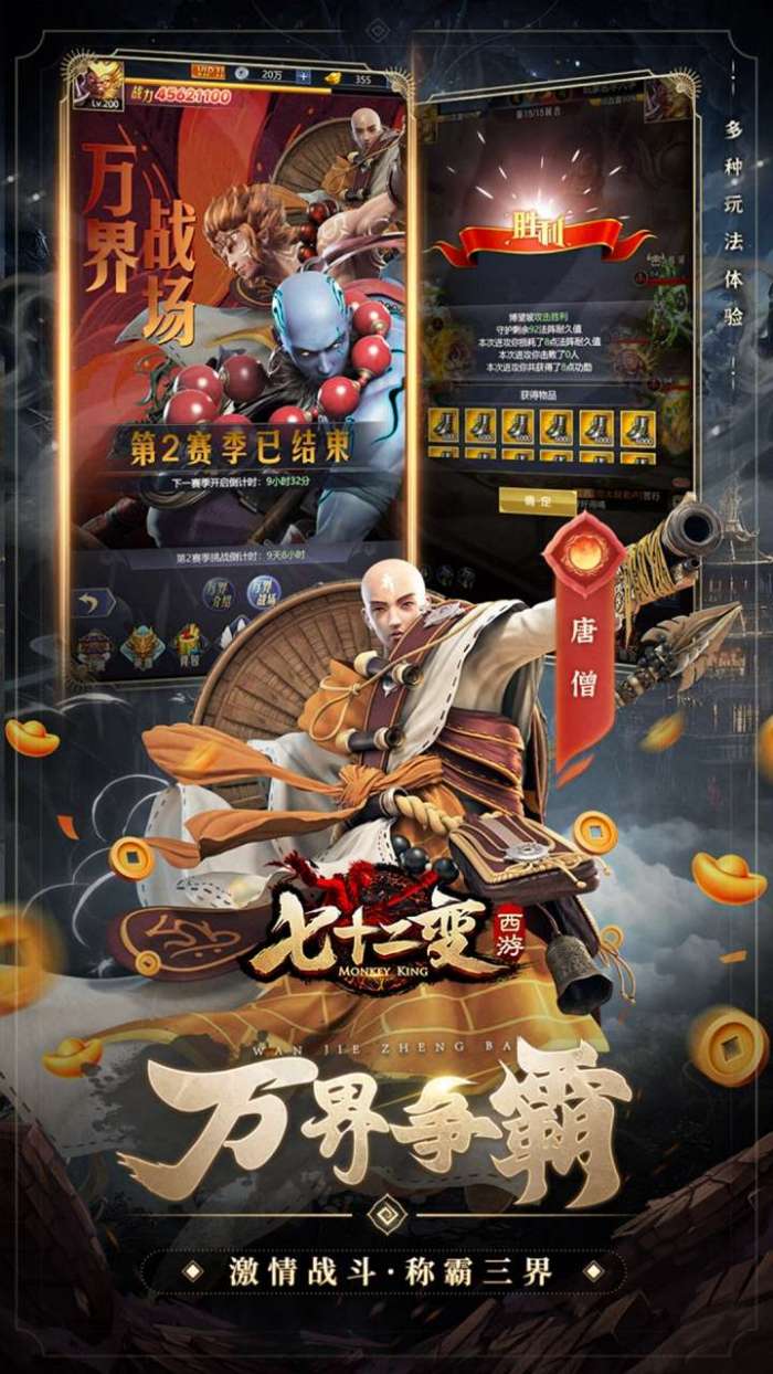 西游七十二变（0.1折逆天千回）3