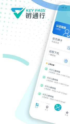 钥通行app官方安装1