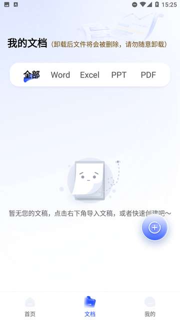 excel手机word制作器安卓版2