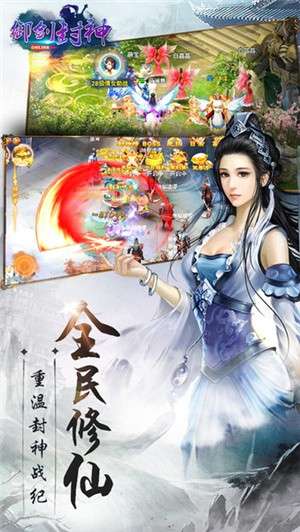 御剑封神最新版1