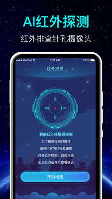 酒店针孔摄像头探测器app安卓版免费3