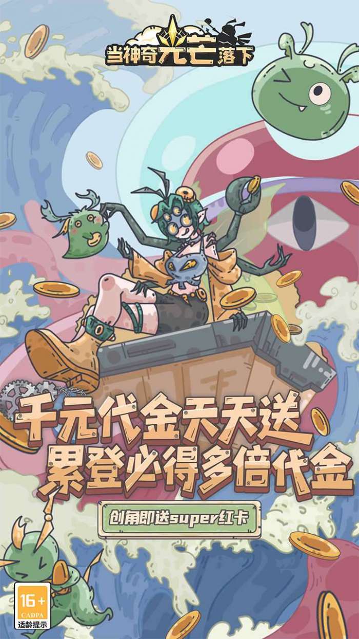 当神奇光芒落下（0.1折疯狂送代金）1