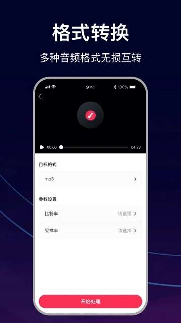 MP3转换助手APP1