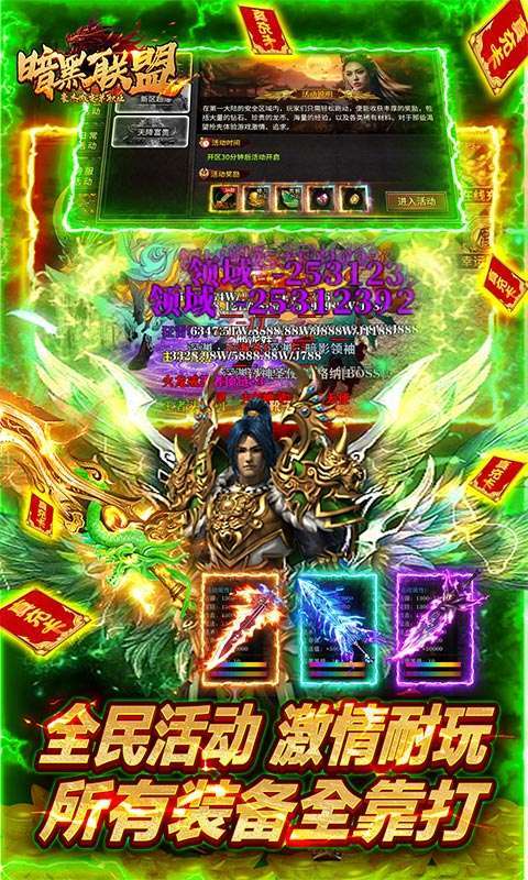 暗黑联盟(豪杰微变单职业)5