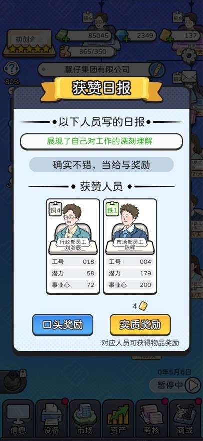 董事长模拟器免费版2