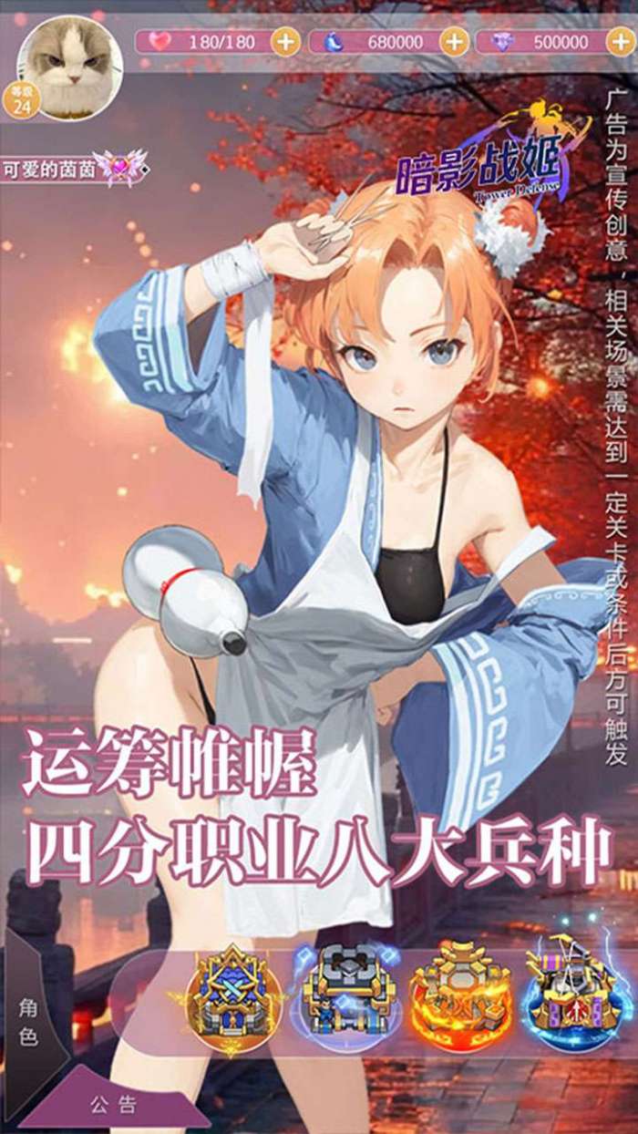 暗影战姬（0.1折塔防三国）4