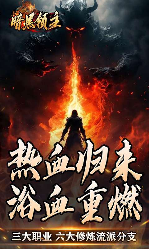 暗黑领主(散人千斩爆爆爆)5