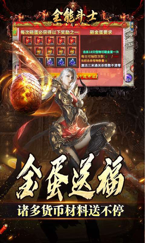 全能斗士(金蛋送福爽爽爆)4