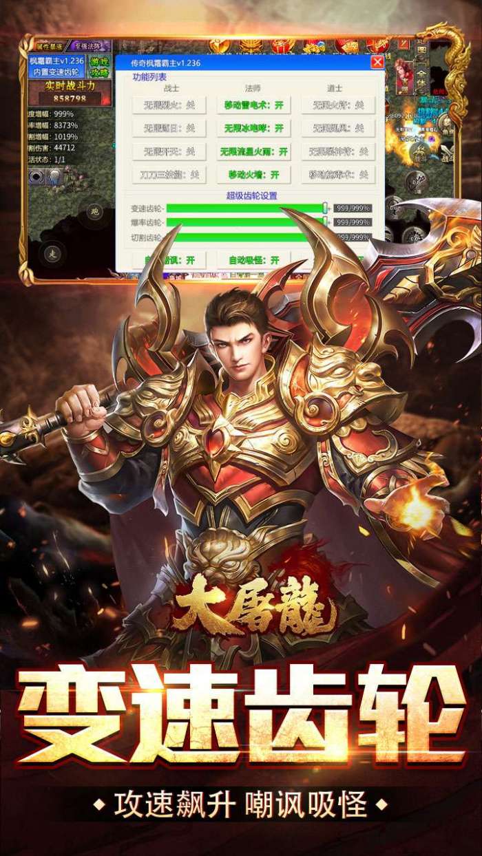 大屠龙(复古变速无限刀)4