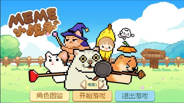 Meme小战争1