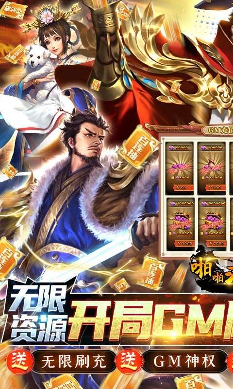 啪啪三国福利版1