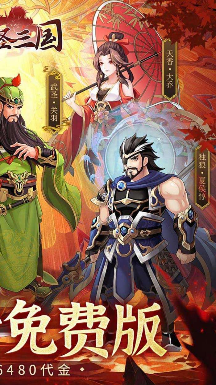 武圣三国（0.05折6480内置免费版）2
