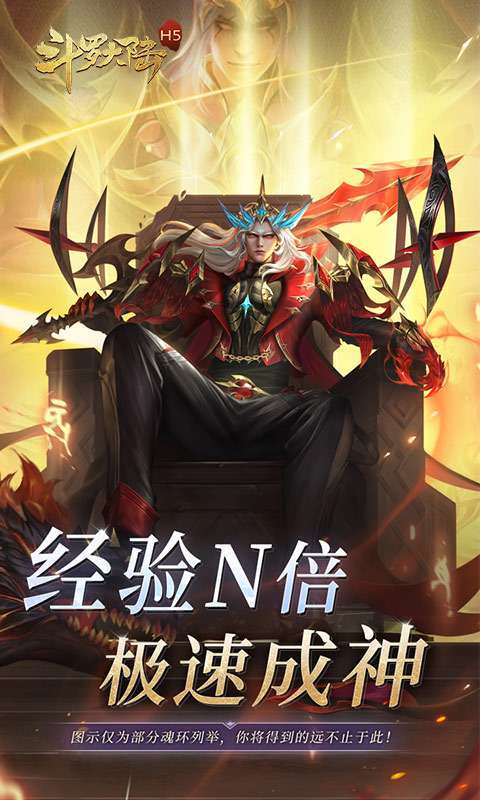 斗罗大陆(全新极速版领独家称号)2