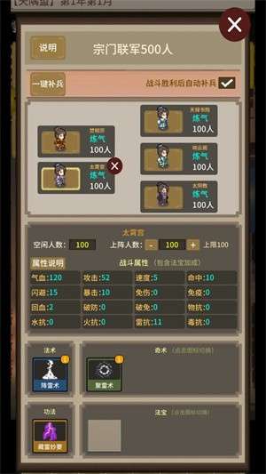 在修仙界当盟主1