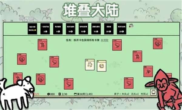 堆叠大陆第五章2