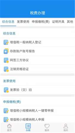 湖南省电子税务局app2