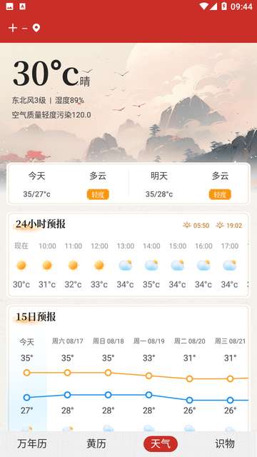 中华万年历日历黄历通APP1