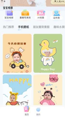 萌宝拍拍软件官方4