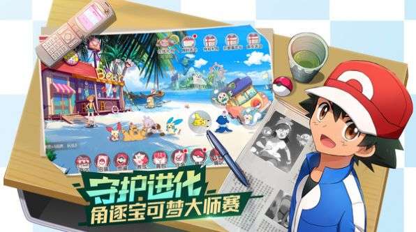 口袋新旅途4