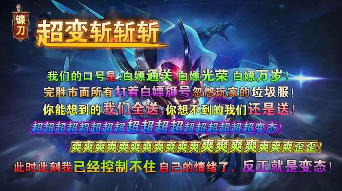 镰刀超变斩斩斩2