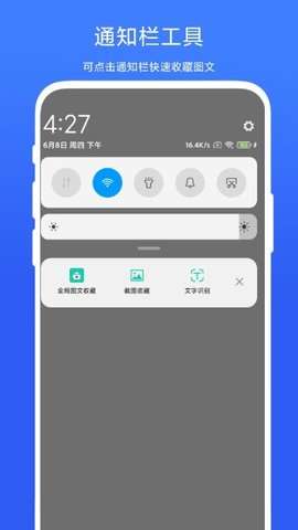 全局图文收藏官方版3