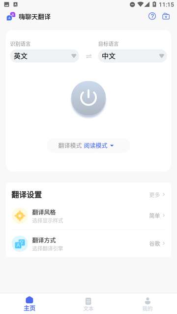 嗨聊天翻译app3