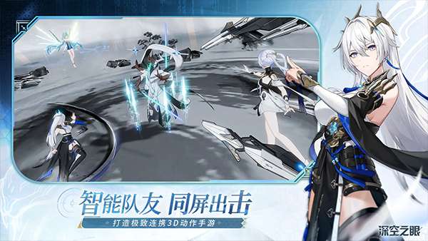 深空之眼手游1