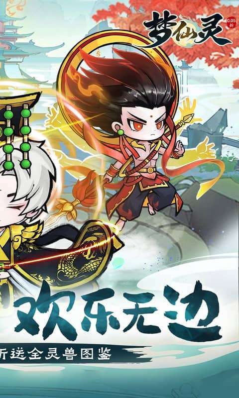 梦仙灵(0.05折送全灵兽图鉴)2