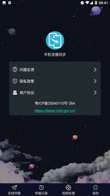 手机克隆同步app1