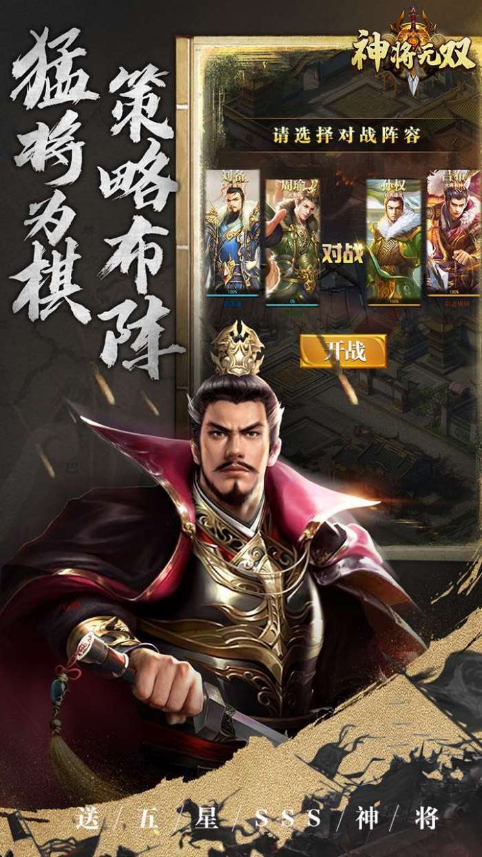 神将无双（送五星SSS）5