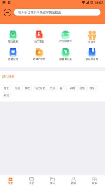 厦门人才网个人版APP3