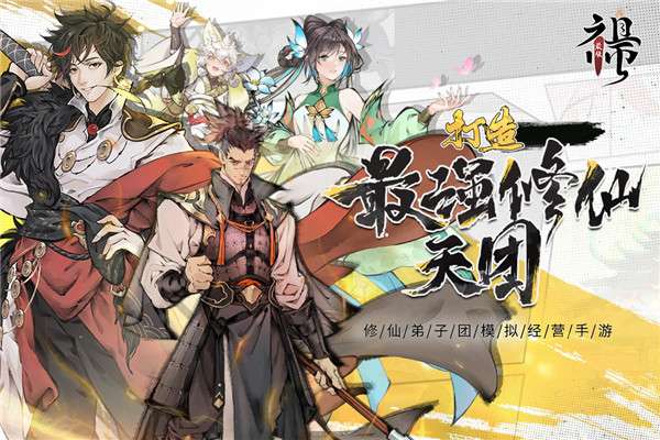 最强祖师九游版2