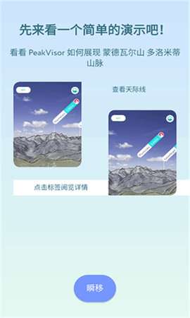 peakvisor安卓版2
