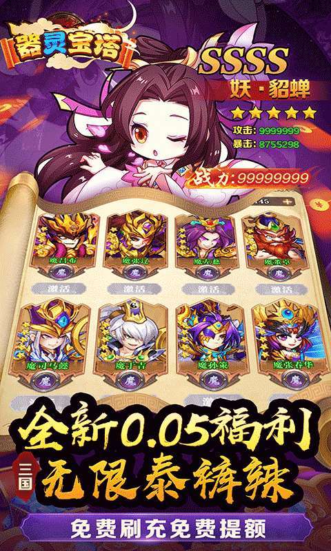 器灵宝塔(三国至尊0.05折)3