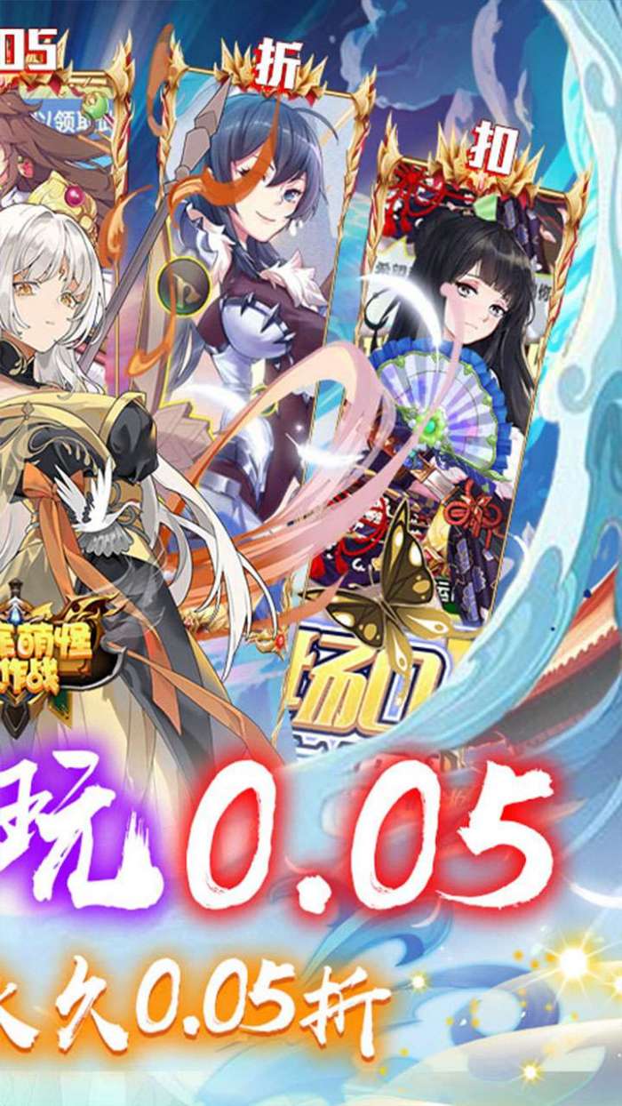 消除萌怪大作战（0.05折神幻大陆）2