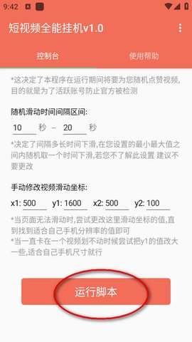 短视频全能挂机v1.04