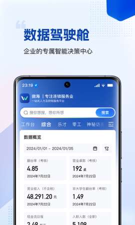 微海app安卓版官方3