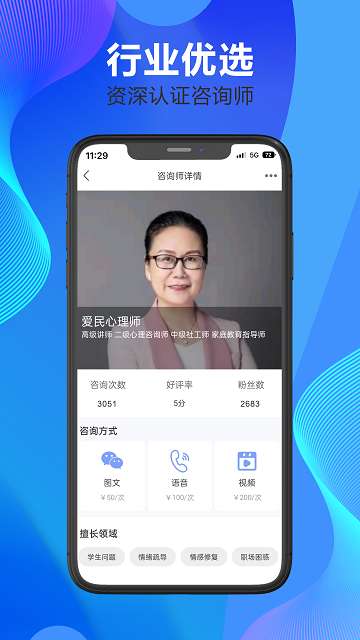 一灯咨询app2