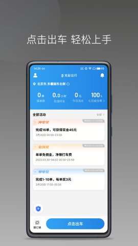光彩出行司机端2