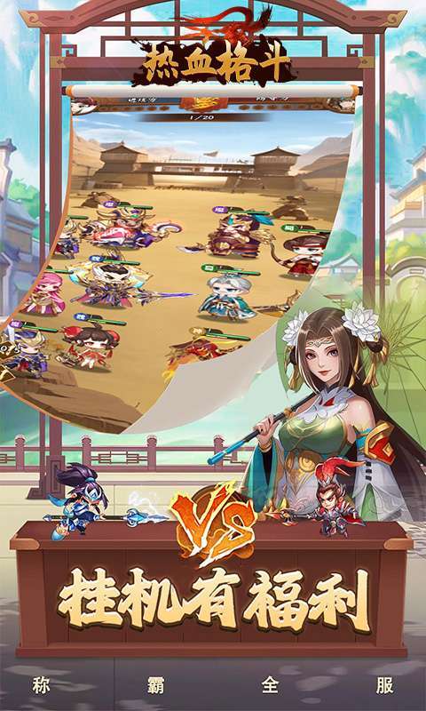 热血格斗(0.1折魔化三国)2