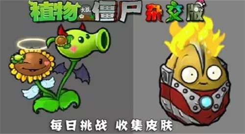 植物大战僵尸杂交版重制版0.32