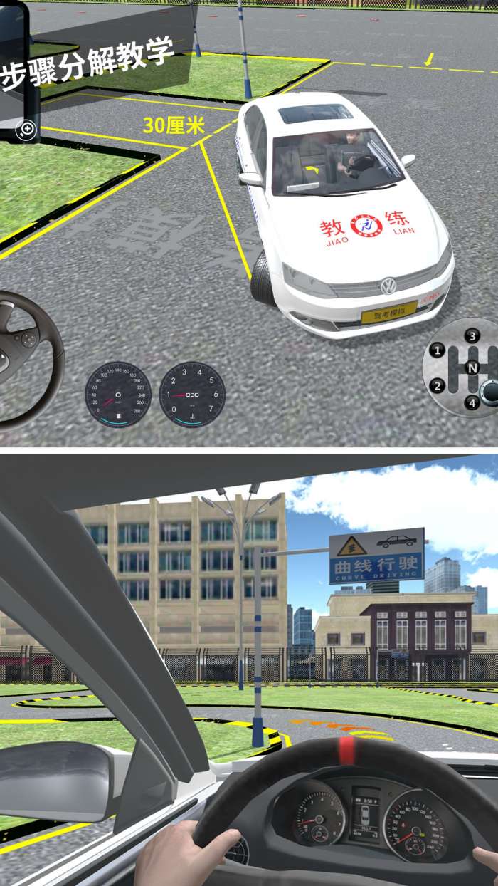 驾考模拟3D安装4