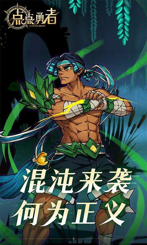 点点勇者(0.1折福利特惠)3