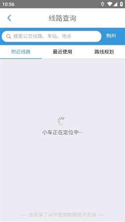荆州公交app安装4