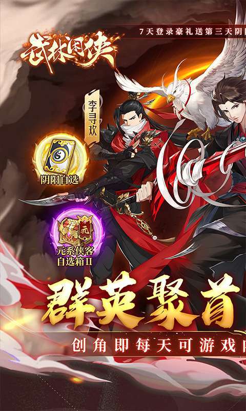 武林闲侠(0.1折免费畅玩江湖)1