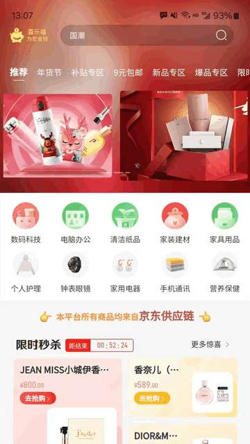 嘉乐福app安卓版1