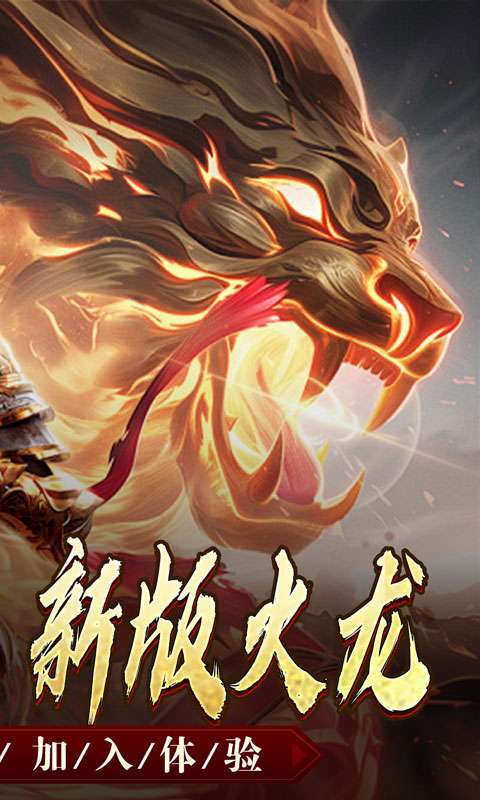 天堂之刃(战宠火龙爆充)2