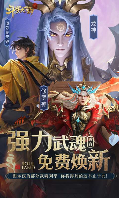 斗罗大陆(全新极速版领独家称号)1