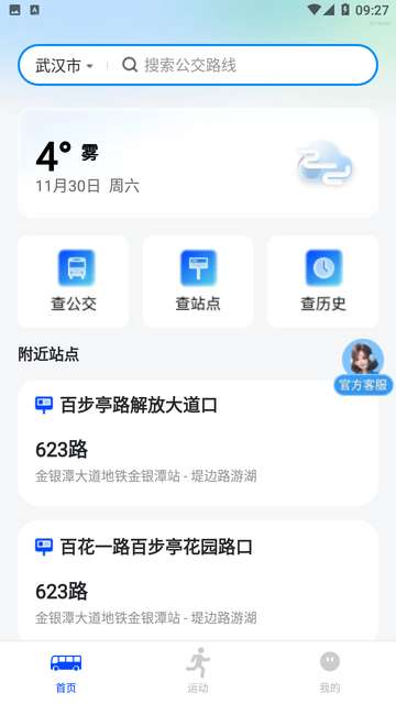 公交实时享app3