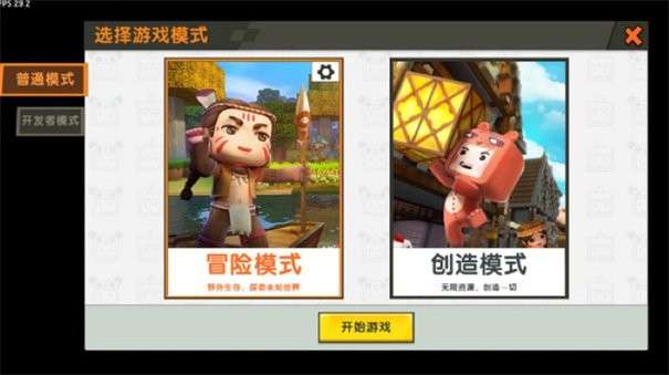 迷你世界044版本2
